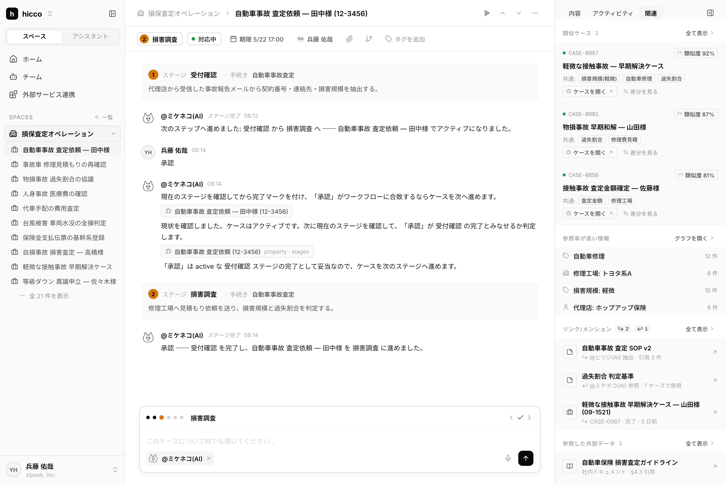 Hicco プロダクト画面